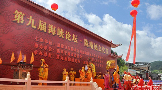 第九屆海峽論壇·陳靖姑文化節在古田開幕 臨水福地,千祥云集。當天,第九屆海峽論壇·陳靖姑文化節在世界陳靖姑文化發……