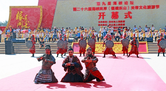 第二十六屆海峽兩岸東山關帝文化旅游節開幕